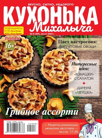 kuhonkmihalycha_082022