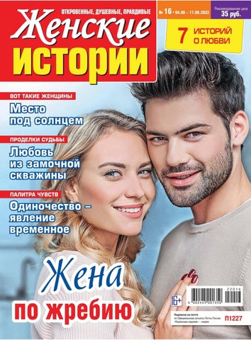 zhenskie_istorii_162022