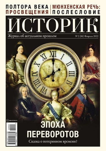 istorik_022022