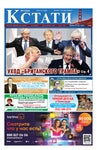 Kstati issue July 21, 2022