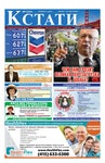 Kstati issue August 4, 2022