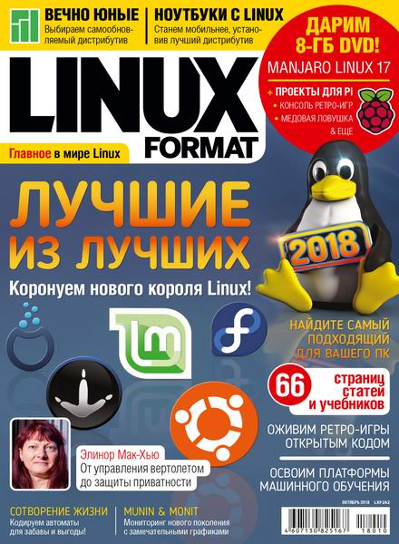 Linux Format №10, октябрь 2018