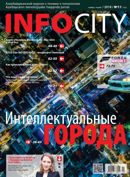 InfoCity №11, ноябрь 2018
