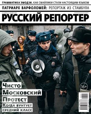 Русский репортер №24, декабрь 2018