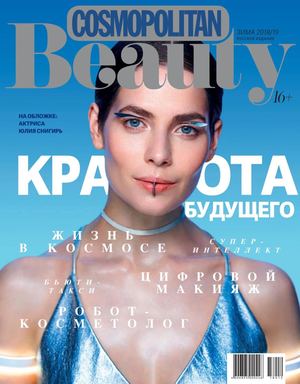 Cosmopolitan Beauty №4, зима 2018 - 2019