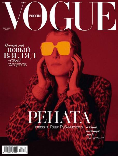 Vogue №12, декабрь 2018