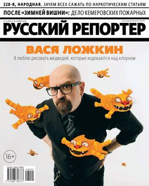 Русский репортер №22, ноябрь 2018