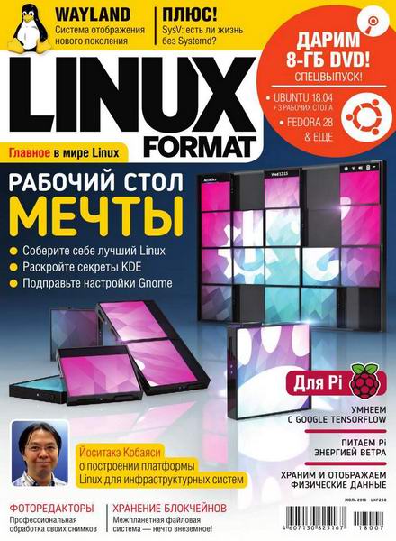 Linux Format №7, июль 2018