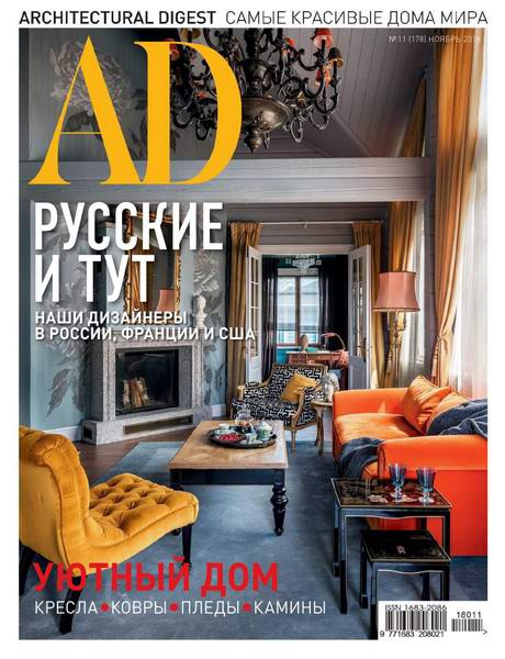 AD. Architectural Digest №11, ноябрь 2018