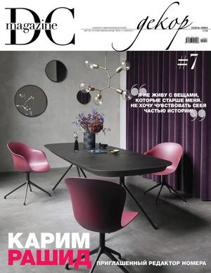 DC Magazine Декор №7, осень - зима 2018