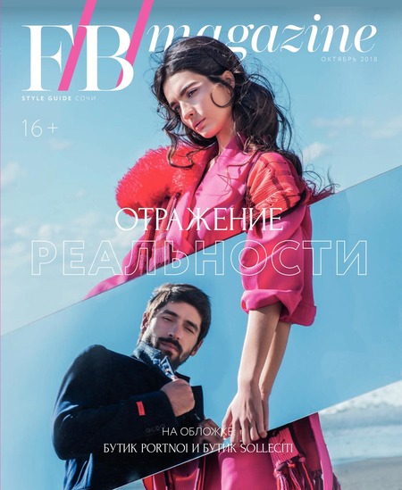 F/B/magazin. Сочи, октябрь 2018