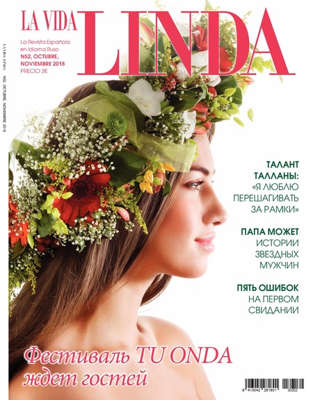 La Vida Linda №52, октябрь - ноябрь 2018