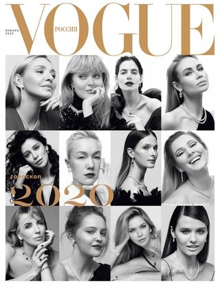 Vogue. Гороскоп, январь 2020