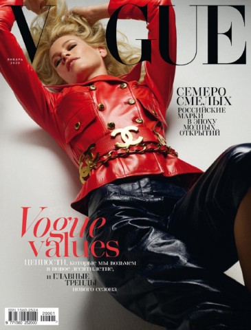Vogue №1, январь 2020