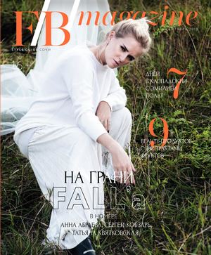 F/B/magazine. Сочи, сентябрь 2018