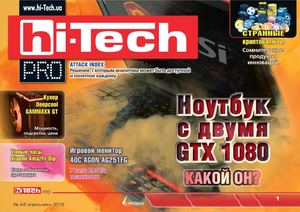 Hi-Tech Pro №4-6, апрель - июнь 2018