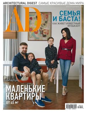 AD. Architecturаl Digest №10, октябрь 2018