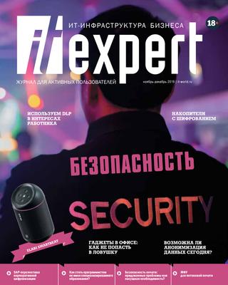 IT Expert №11, ноябрь - декабрь 2019