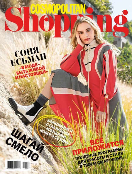 Cosmopolitan Shopping №9, сентябрь 2018