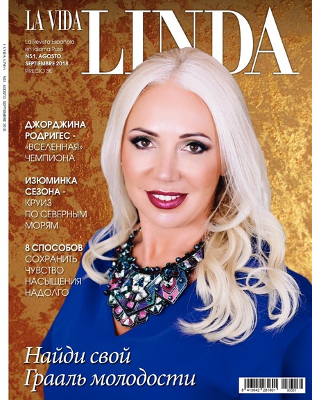La Vida Linda №51, август - сентябрь 2018