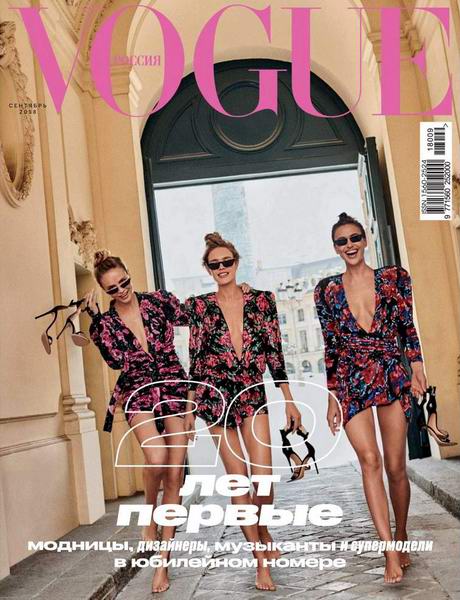 Vogue №9, сентябрь 2018