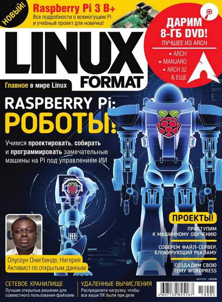 Linux Format №5, май 2018