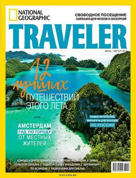 National Geographic. Traveler №3, июнь - август 2018