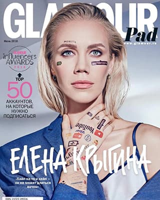 Glamour №6, июнь 2018