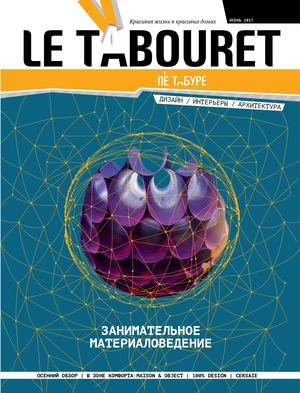 Le Tabouret, осень 2017
