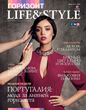 Life & Style, осень 2017