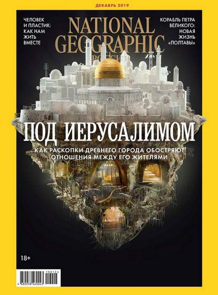 National Geographic №12, декабрь 2019