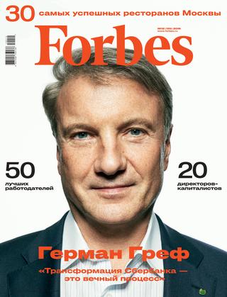 Forbes №12, декабрь 2019