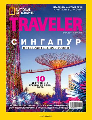 National Geographic. Traveler №5, ноябрь 2019 - январь 2020