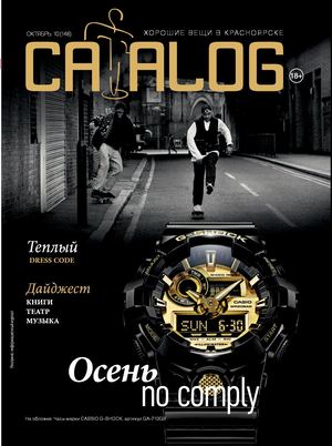 Catalog №10, октябрь 2017