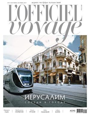 L'Officiel Voyage №11, сентябрь - октябрь 2017