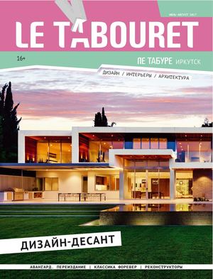 Le Tabouret, июль - август 2017