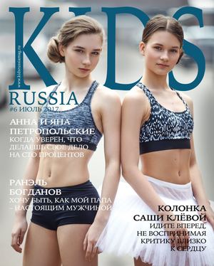 Kids. Russia №6, июль 2017