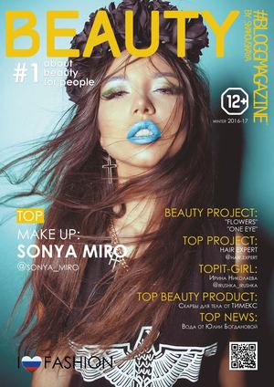 Bloggmagazine. Beauty №1, 2017