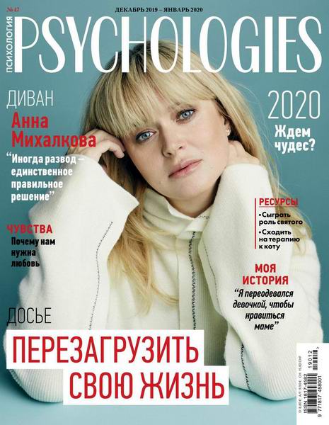 Psychologies №12-1, декабрь 2019 - январь 2020