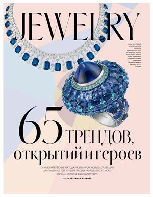 Jewelry, 2017