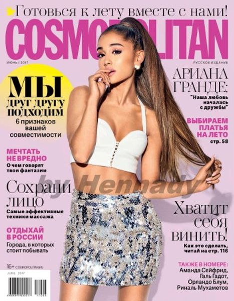 Cosmopolitan №6, июнь 2017