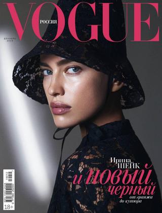 Vogue №12, декабрь 2019