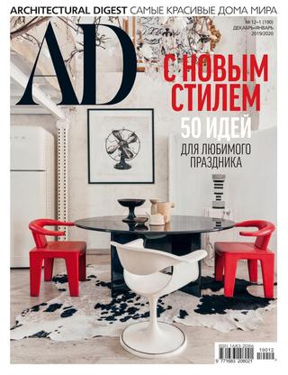 AD. Architectural Digest №12-1, декабрь 2019 - январь 2020