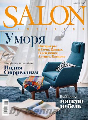 Salon-interior №5, май 2017