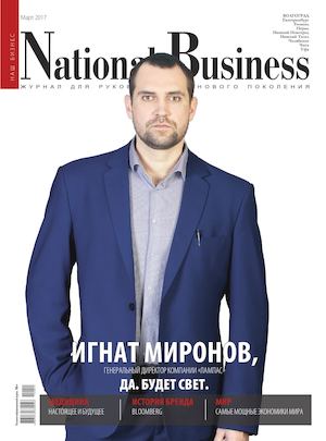 Nation Business, март 2017