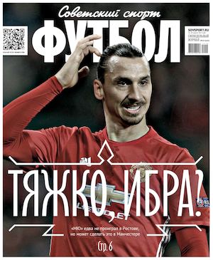 Советский спорт. Футбол №10, март 2017