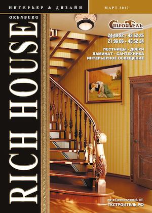 Rich House. Оренбург, март 2017