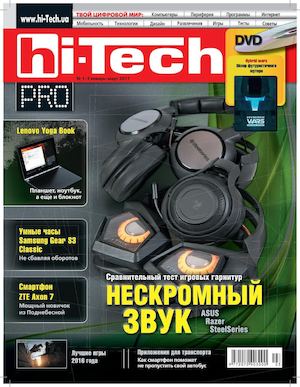 Hi-Tech №1-3, январь - март 2017