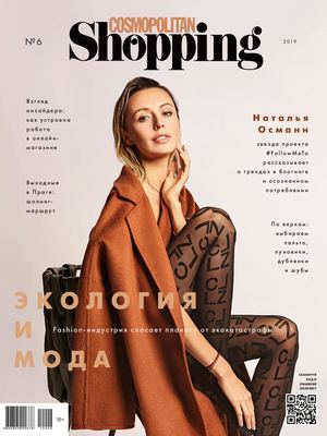 Cosmopolitan Shopping №6, 2019