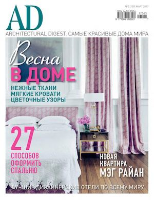 AD. Architectural Digest №3, март 2017
